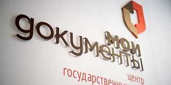 МФЦ Сочи предлагает доставку документов на дом